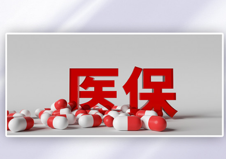 康卫同城24小时医保提取的真相与应对